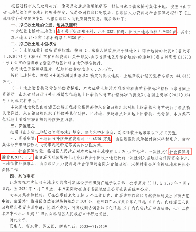 公告!淄博几十个村要被征地!补偿安置费是……