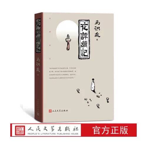 马识途小说封笔之作《夜谭续记》网上惊现盗版 家人:出版社已开始打假