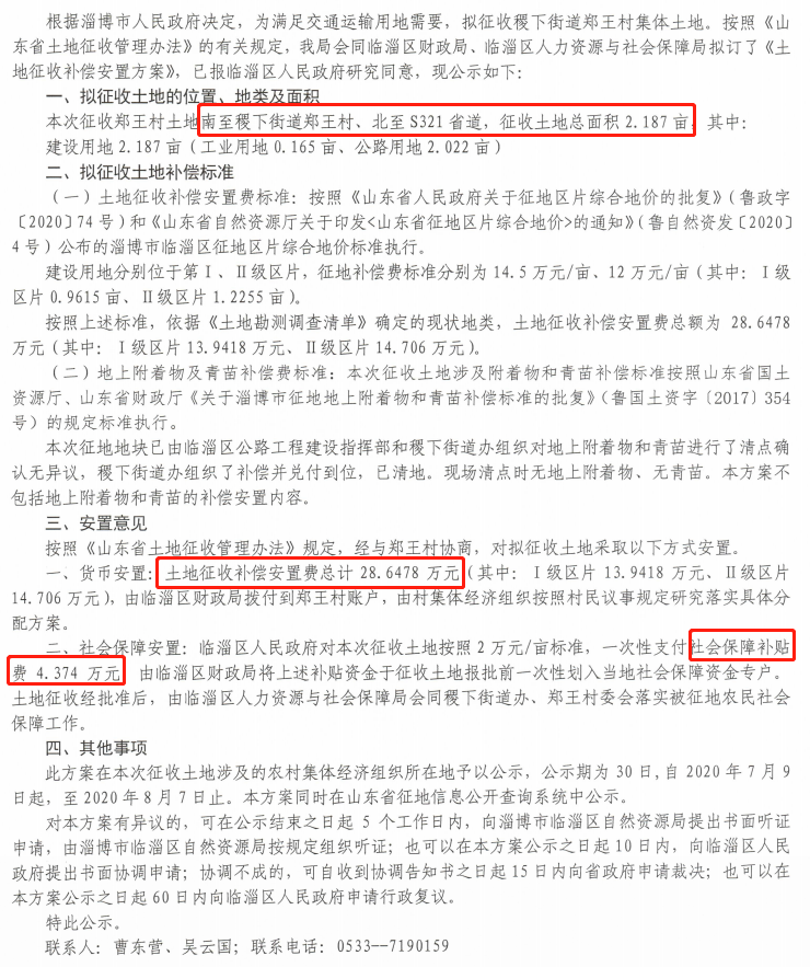 公告!淄博几十个村要被征地!补偿安置费是……