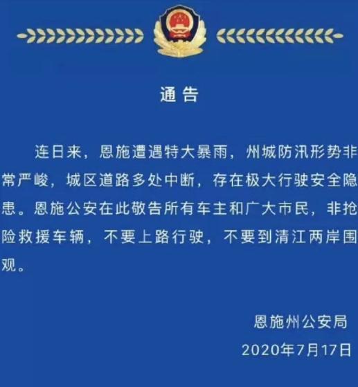 湖北恩施防空警报拉响!群众连夜转移……