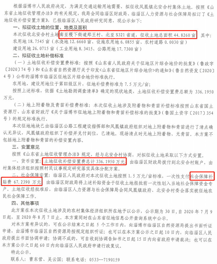 公告!淄博几十个村要被征地!补偿安置费是……