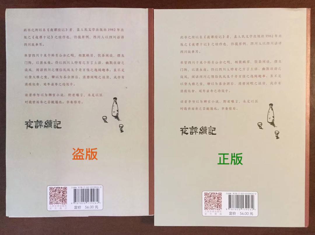 马识途小说封笔之作《夜谭续记》网上惊现盗版 家人:出版社已开始打假