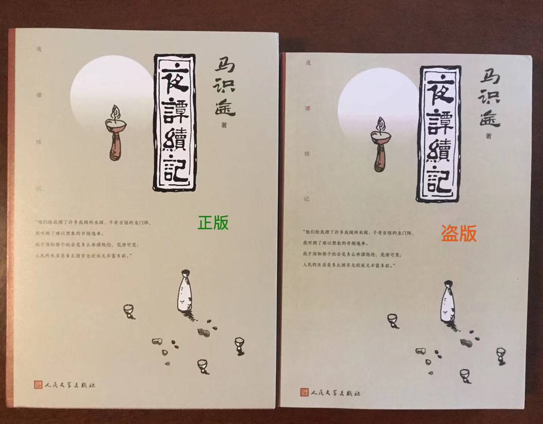 马识途小说封笔之作《夜谭续记》网上惊现盗版 家人:出版社已开始打假