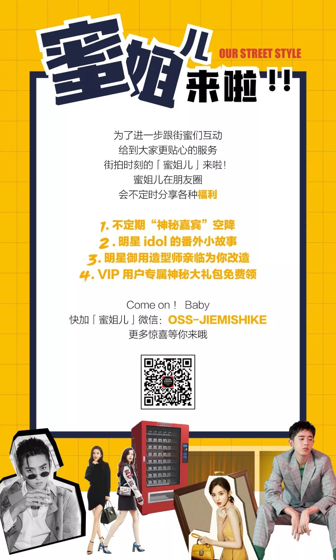 赵露思 任敏 梁靖康 李晖,炎热夏日要凉爽更要有型!