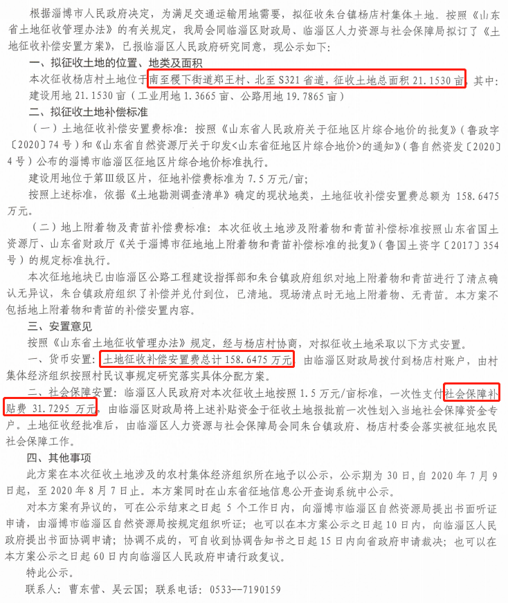 公告!淄博几十个村要被征地!补偿安置费是……