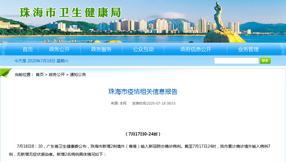 一对香港母子入境广东珠海确诊,活动轨迹公布