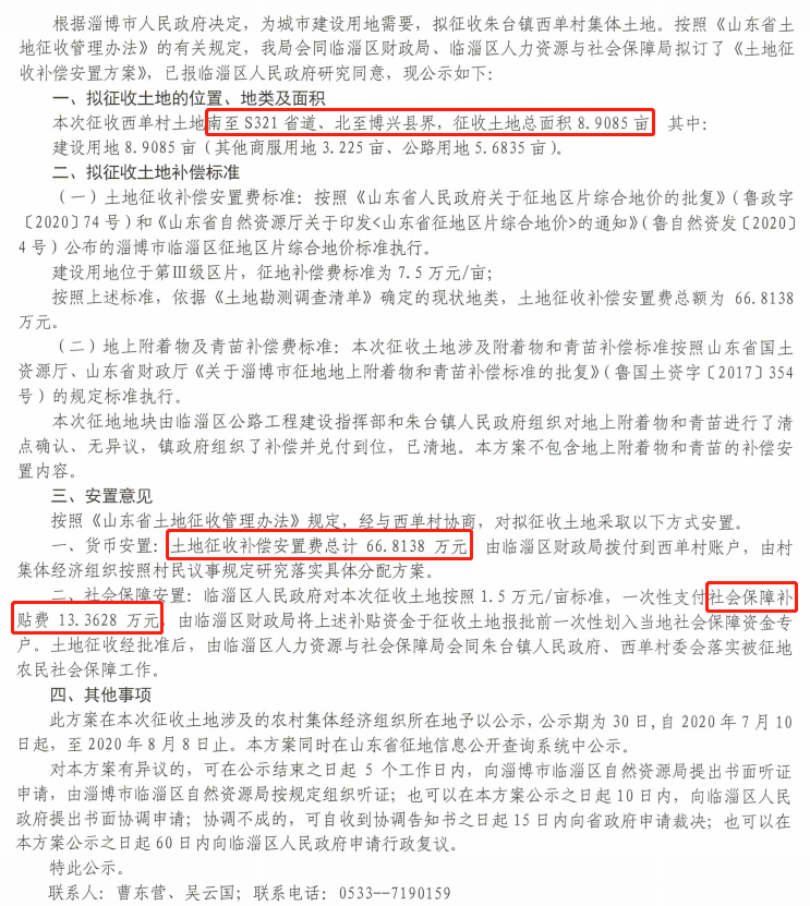 公告!淄博几十个村要被征地!补偿安置费是……