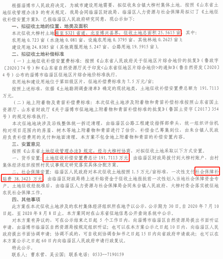 公告!淄博几十个村要被征地!补偿安置费是……