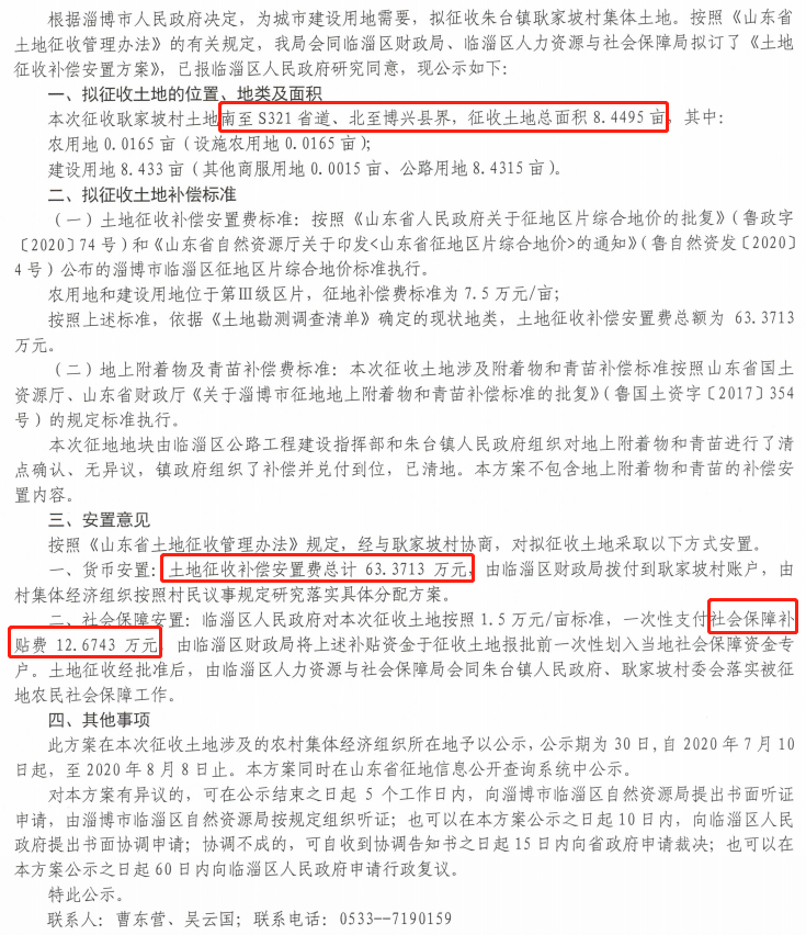 公告!淄博几十个村要被征地!补偿安置费是……
