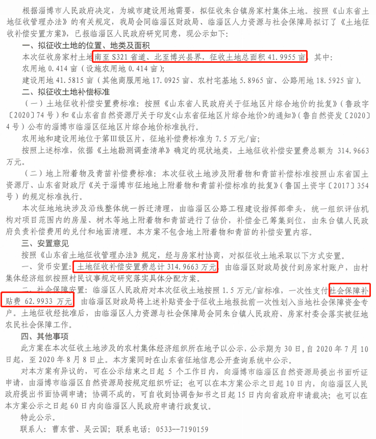 公告!淄博几十个村要被征地!补偿安置费是……