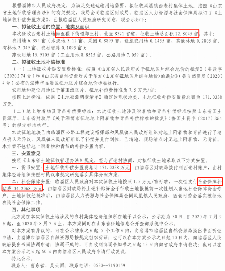 公告!淄博几十个村要被征地!补偿安置费是……