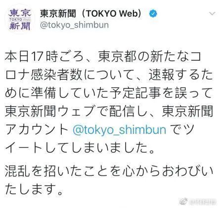 日媒今天发出了一条诡异的疫情播报