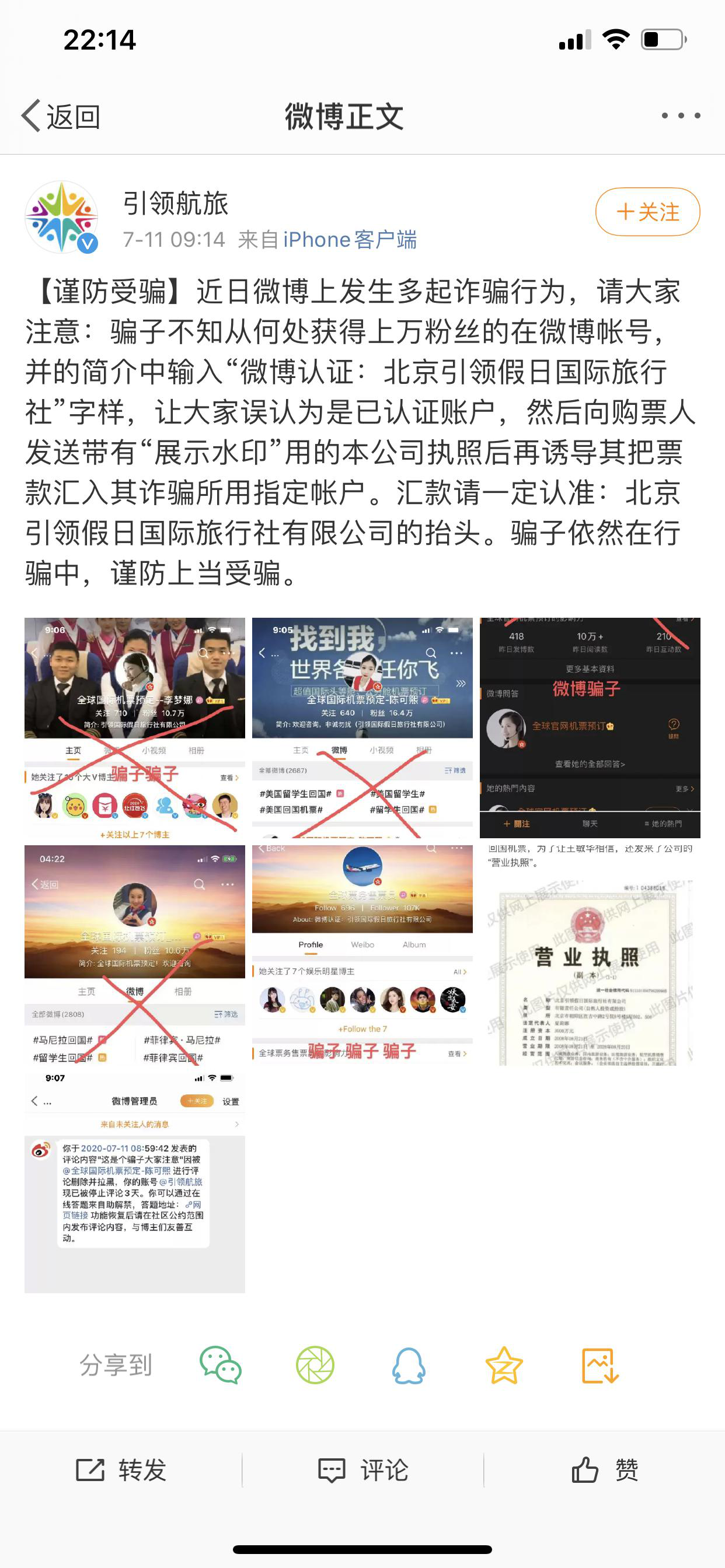 旅行社发布声明称企业名称被冒用。微博截图。