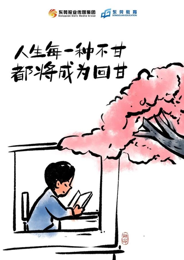 中考在即,东莞用漫画为"后浪"鼓劲