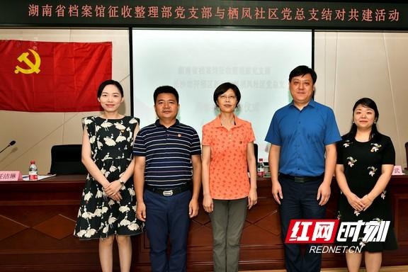 “迎七一,践初心”丨湖南省档案馆牵手栖凤社区“党建共建”
