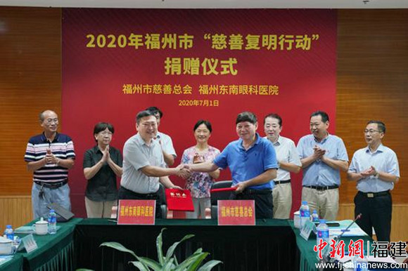 追加白内障复明手术2000例 福州举办“慈善复明”项目捐赠仪式
