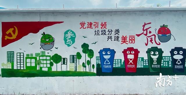 江门首面"党建 "垃圾分类手绘墙亮相