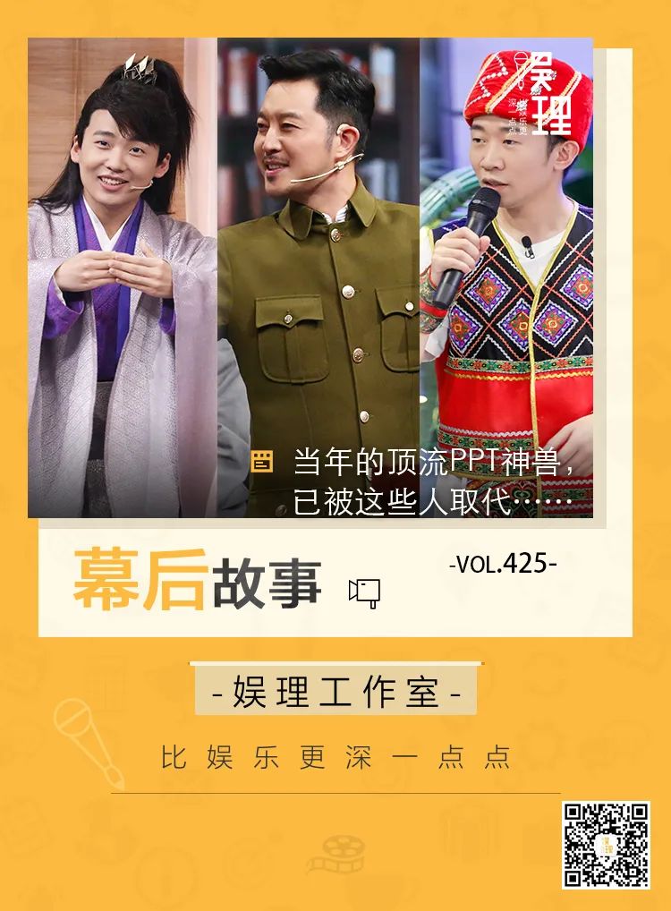 当年的顶流PPT神兽,已被这些人取代……