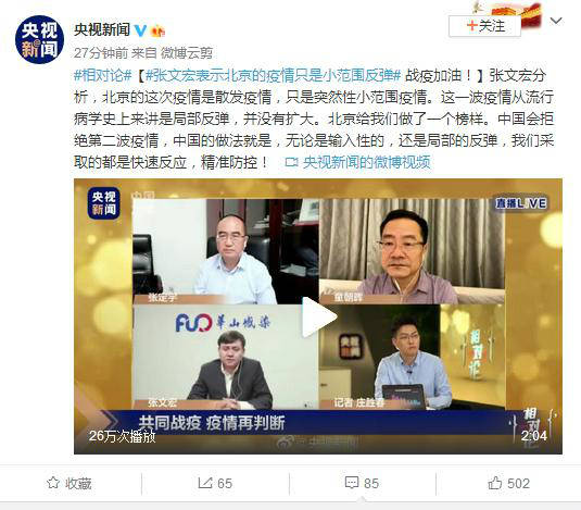 张文宏说北京疫情只是小范围反弹 预测疫情不靠谱