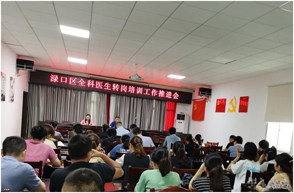 渌口区大力推进全科医生转岗培训