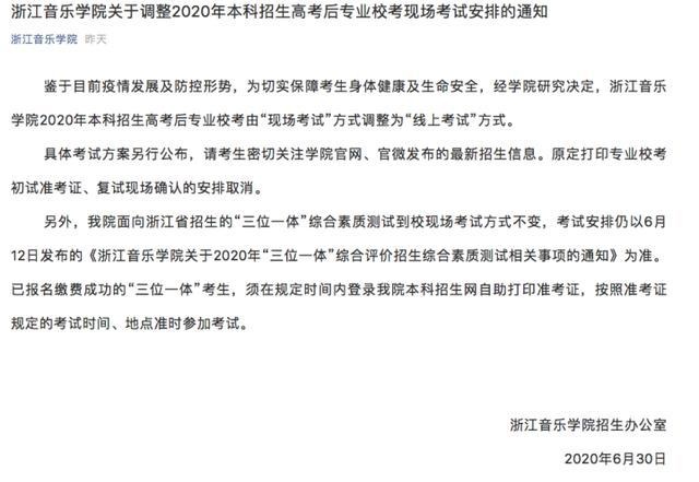 取消现场校考,采用网络远程考试!中国美术学院、浙江音乐学院发布校考调整通知