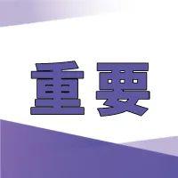 中山站将增加一趟前往长沙南的高铁,还有……