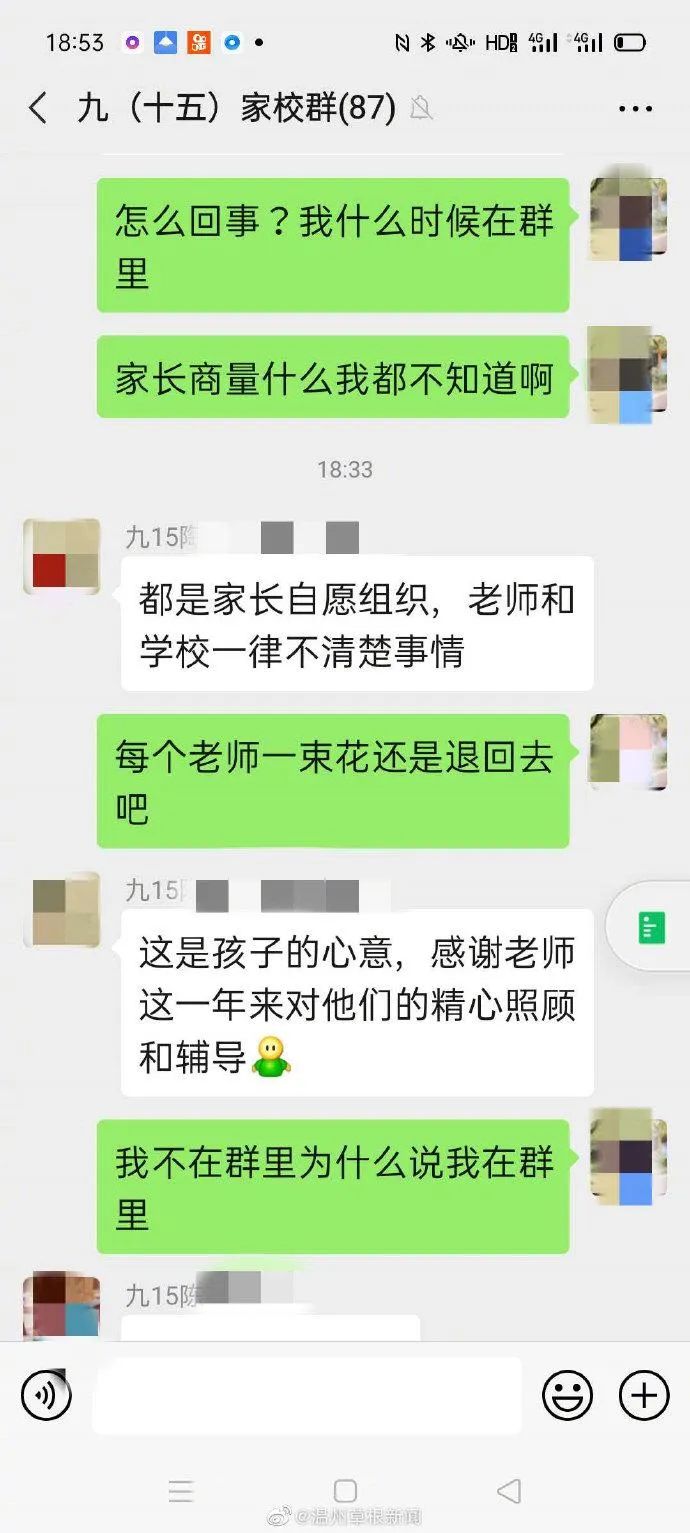 班主任也怒了