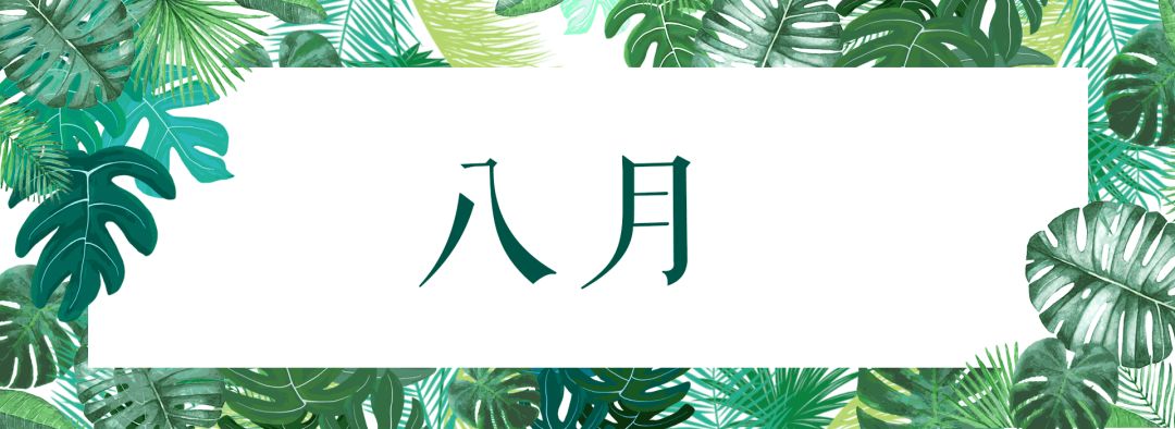 2020下半年南京人旅行时间表,一个月两个地方,收好备查!