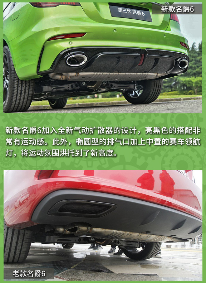 原厂自带运动排气的国产掀背车 名爵6新老对比