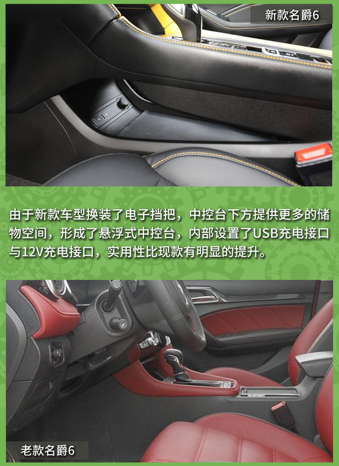 原厂自带运动排气的国产掀背车 名爵6新老对比