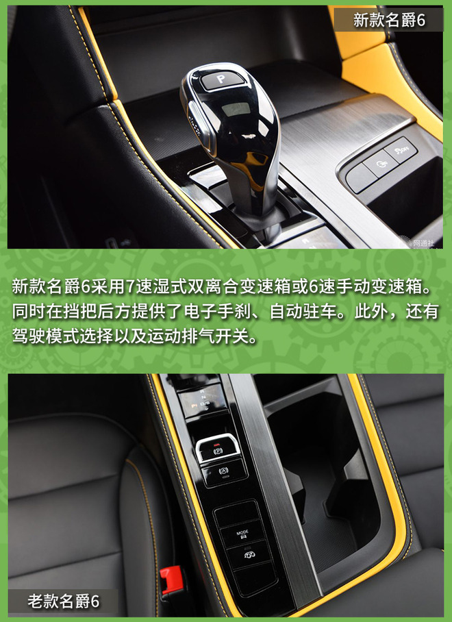 原厂自带运动排气的国产掀背车 名爵6新老对比