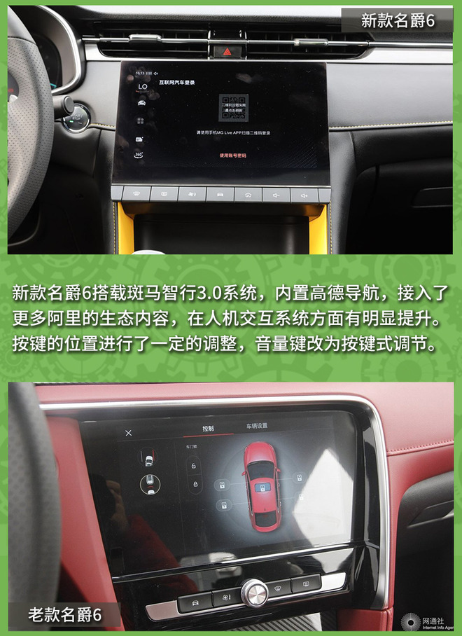 原厂自带运动排气的国产掀背车 名爵6新老对比