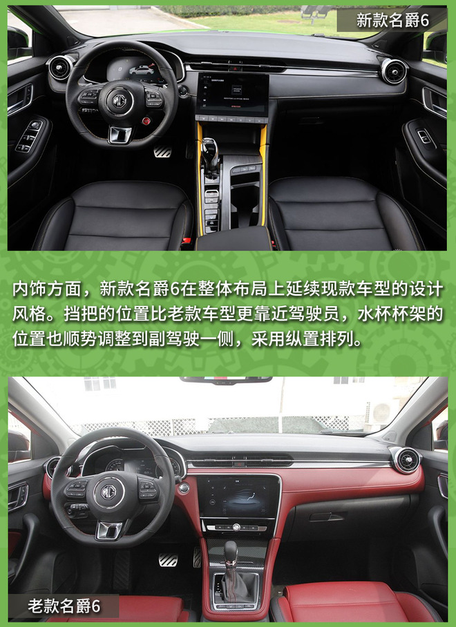 原厂自带运动排气的国产掀背车 名爵6新老对比