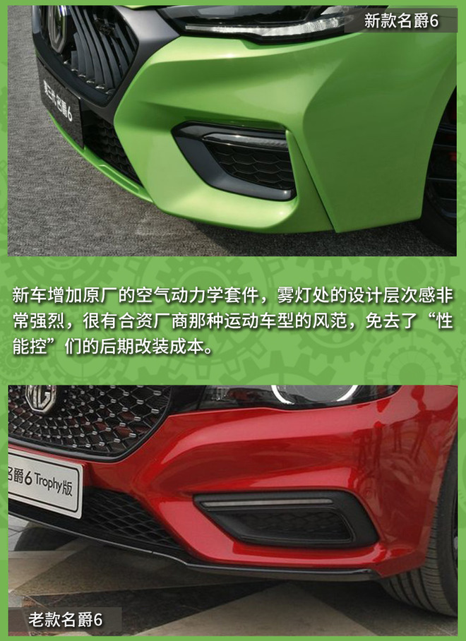 原厂自带运动排气的国产掀背车 名爵6新老对比