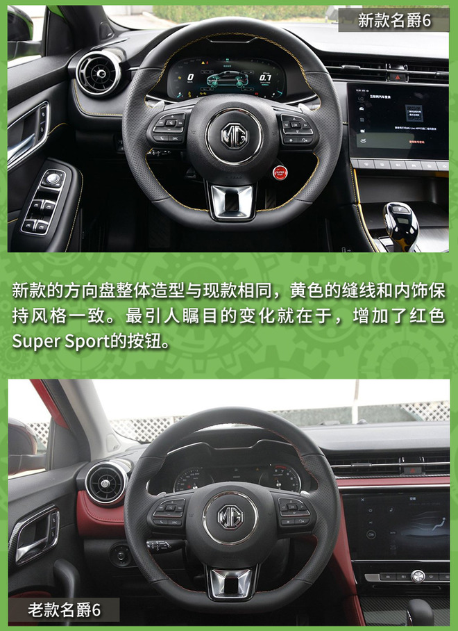 原厂自带运动排气的国产掀背车 名爵6新老对比