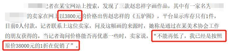 曝赵忠祥作品从90万跌价至688元
