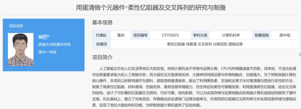 《用蛋清做个元器件―柔性忆阻器及交织阵列的研究与制备》项目简介。