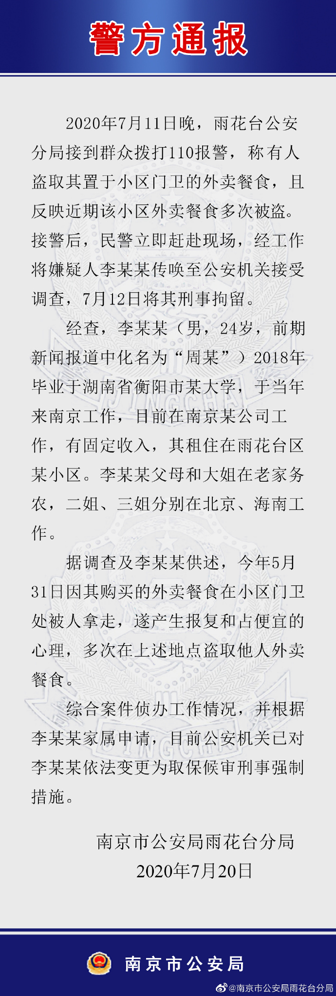 自述“外卖曾被人拿走产生报复心理”，警方通报“大学生偷外卖”事件|南京市