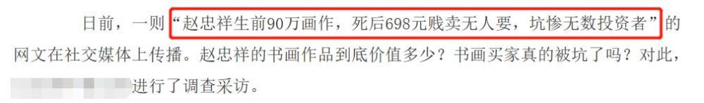 曝赵忠祥作品从90万跌价至688元
