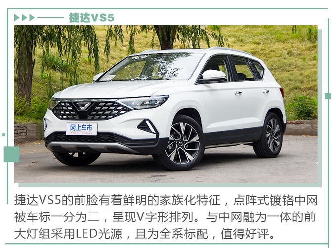 捷达suv新款vs5新款,捷达suv新款vs5前排 高性价比suv如何选?捷达vs5/探界者/森林人这三款值得买
