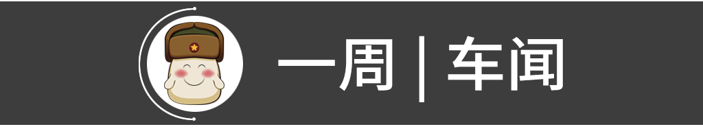 专家解读车险综合改革，新能源车下乡活动开启