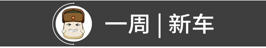 专家解读车险综合改革，新能源车下乡活动开启