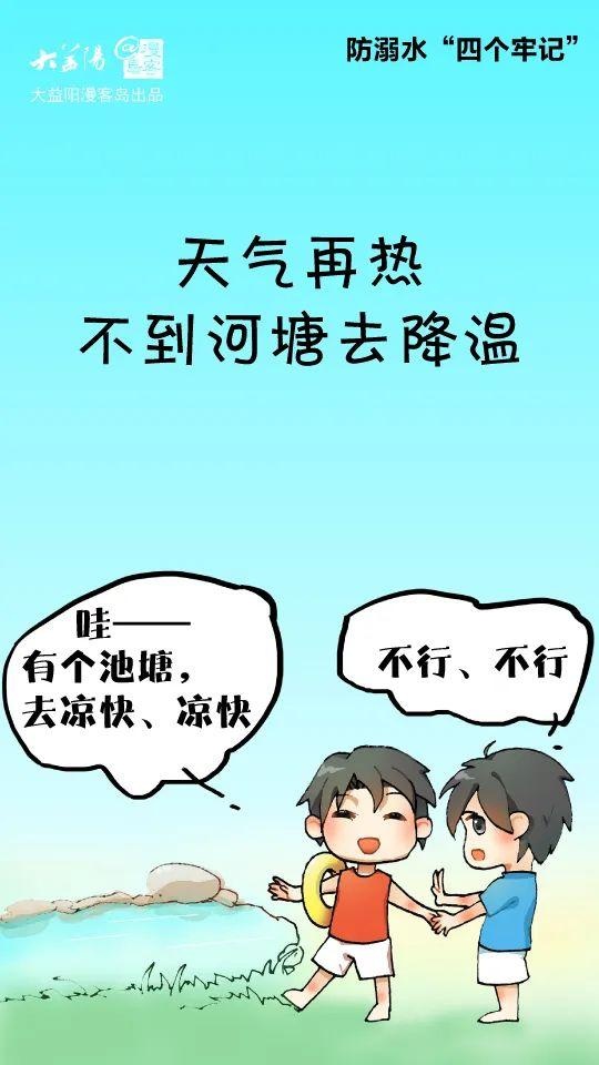 原创漫画 | @所有人,暑热来袭!这些防溺水安全知识一定要知道!