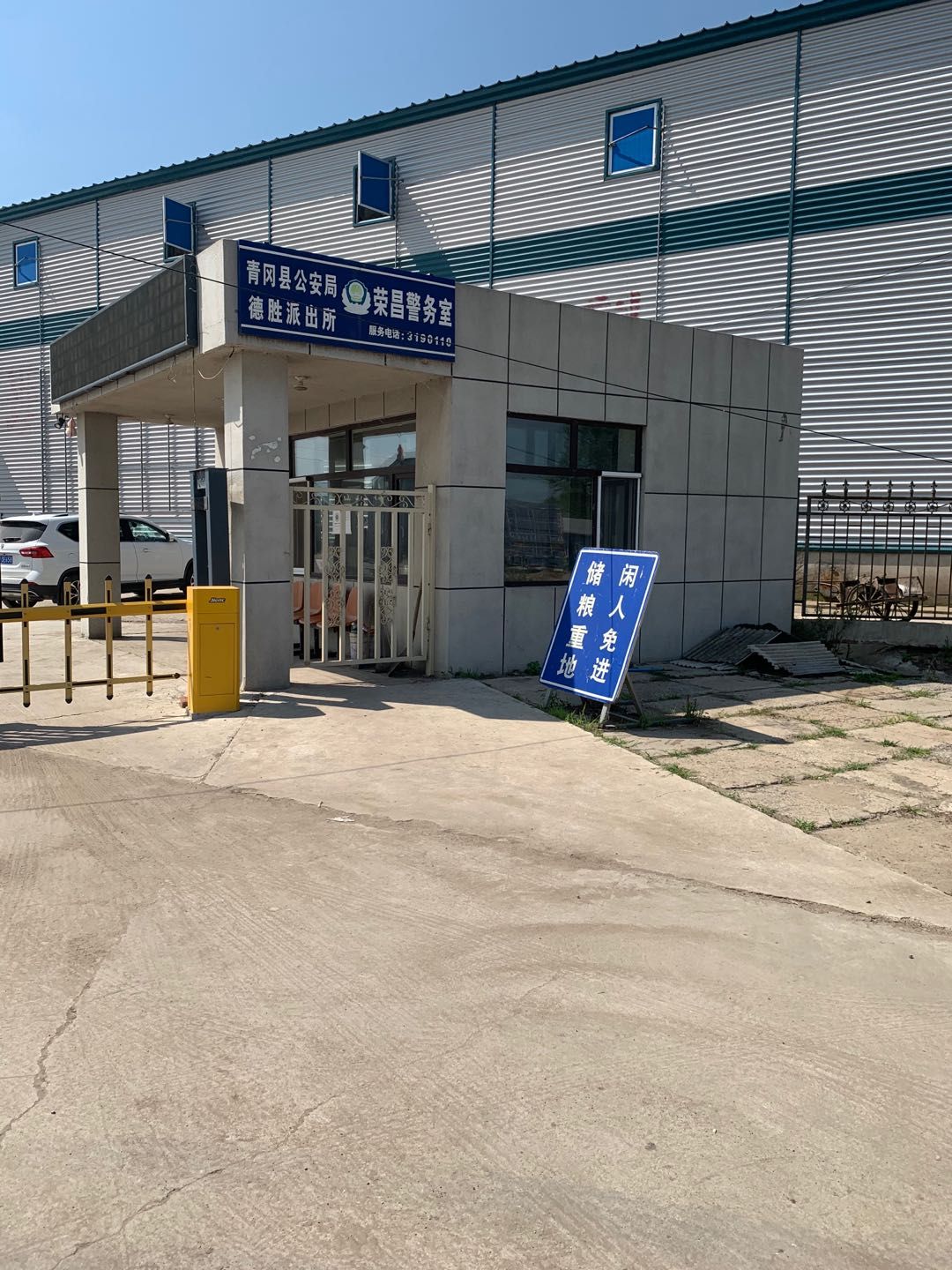 举报视频中涉及的中储粮外租仓库,即黑龙江青冈摄荣昌现代农业发展有限公司。新京报记者 王瑞文