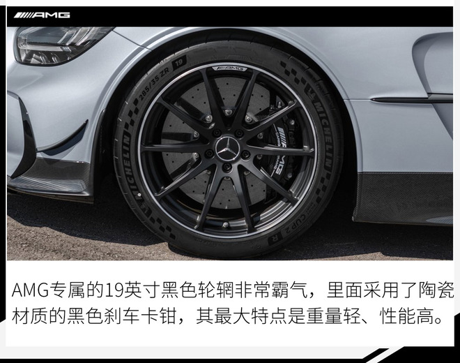 赛道上的性能怪兽 AMG GT Black Series官图解析