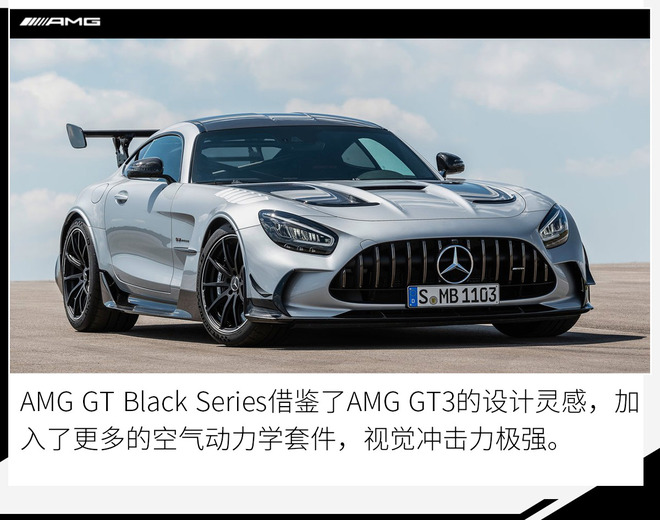 赛道上的性能怪兽 AMG GT Black Series官图解析