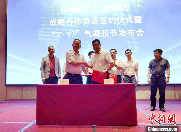 阳煤集团与杭州高烯科技有限公司签署合作框架协议。 张起源 摄