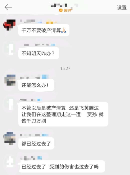 乐视投资人群组截图