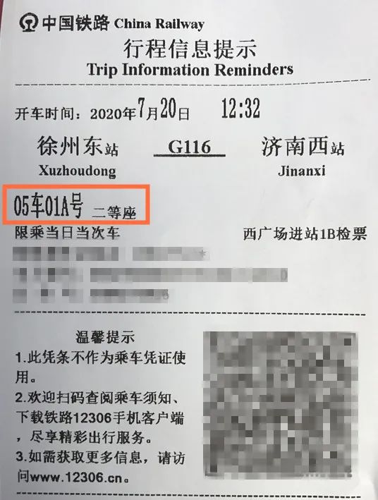 转发周知！7种获取电子客票座位号的方式