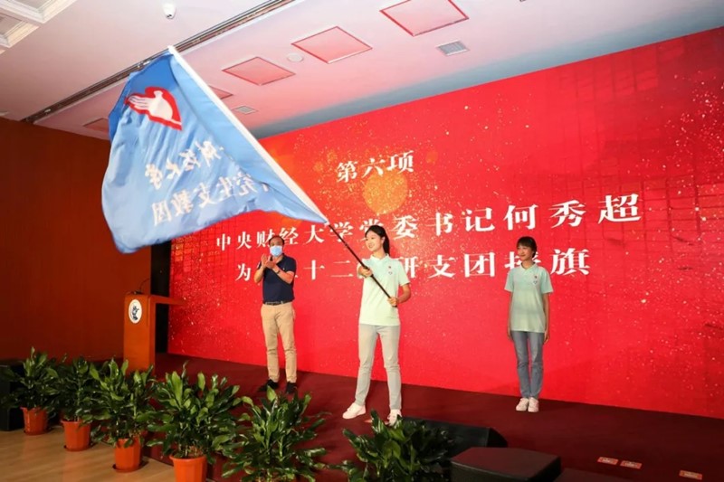 中央财经大学第22届研究生支教团出征